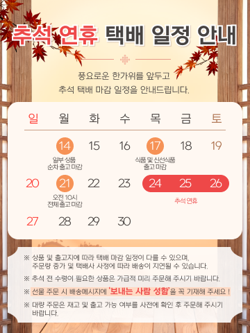 2609추석연휴_택배안내0.png 20260907003935863002385.png